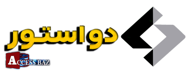 اکسس باز